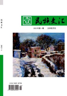 民族文汇